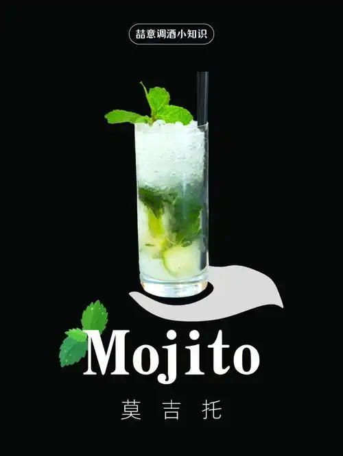 夏日清爽mojito莫吉托经典鸡尾酒历史