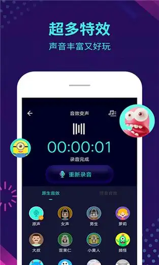 实时通话变声器app免费下载