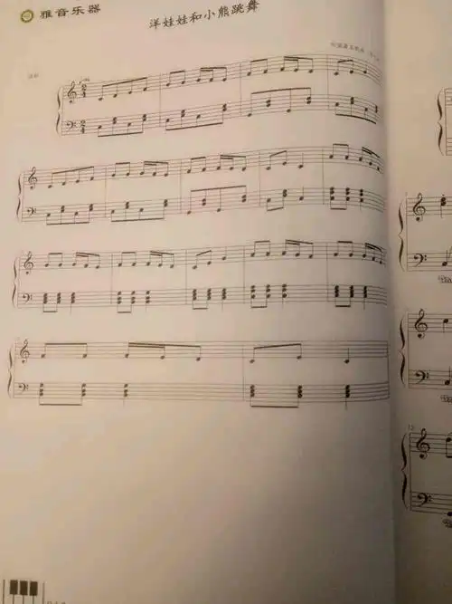 洋娃娃和小熊跳舞