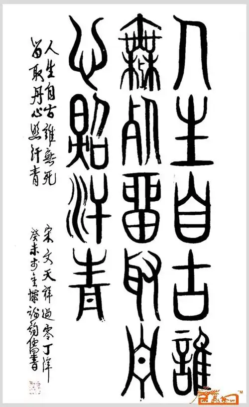 国画名家 谢钧儒 - 宋文天祥过零丁洋