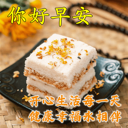 情人问候祝福语图片(甄选最新早安图片动图大全,连连的问候,浓浓的