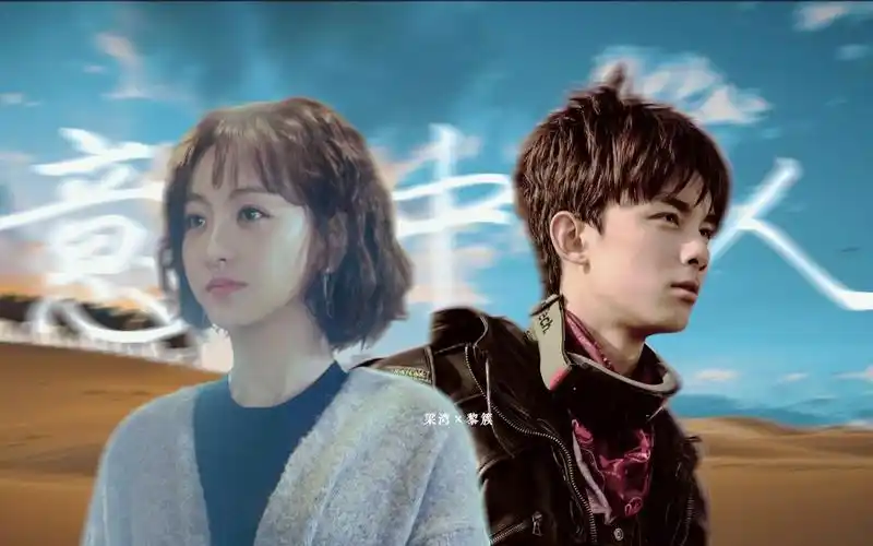 【醋碗|梁湾×黎簇/杨蓉×吴磊】故事的开始,是你救了我