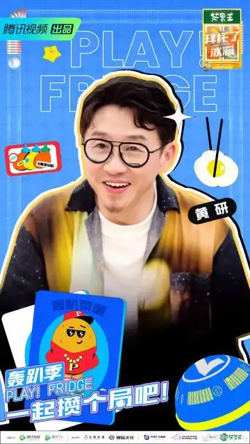 拜托了冰箱#轰趴季,美食助力官准备好跟大家见面啦,小黄师傅一出手