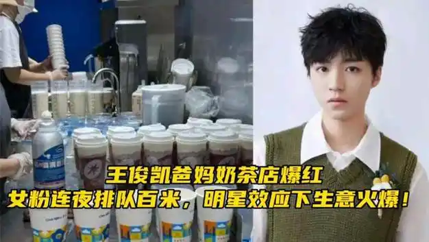 闹大了王俊凯爸妈武汉开的奶茶店大量女生搬着小板凳通宵排队
