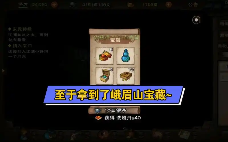 烟雨江湖终于拿到了峨眉山宝藏好难刷的绸布