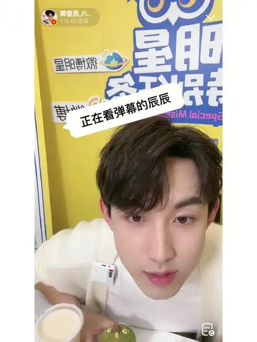 捕捉今天下午人帅心善郭俊辰的直播