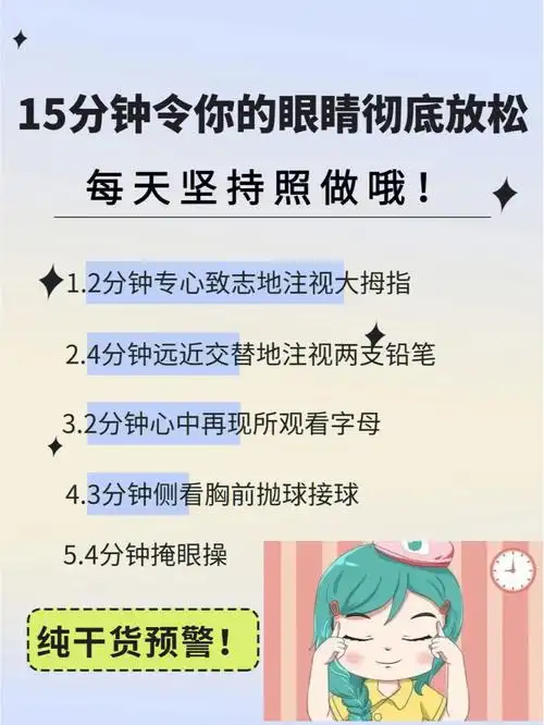然后眨眼睛5次这是消除眼睛疲劳,恢复视力活力的妙计
