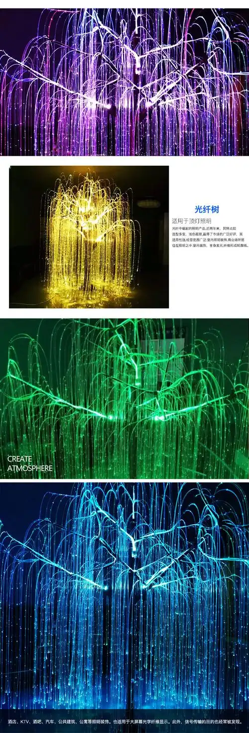 led光纤树阿凡达生命之树光纤灯梦幻之树光纤发光树塑料光纤灯