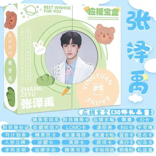 张泽禹偶像应援大礼包收藏贺卡明信片精美海报写真集卡贴书签贴纸