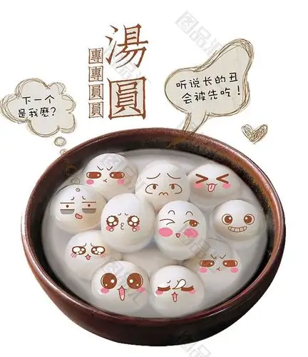 可爱汤圆素材