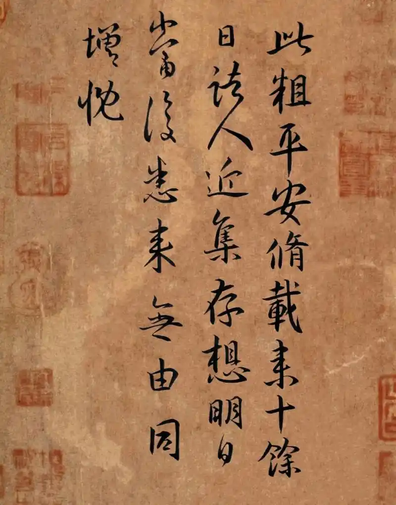 王羲之《平安帖》 生活无论好坏,每一天都是限量版.