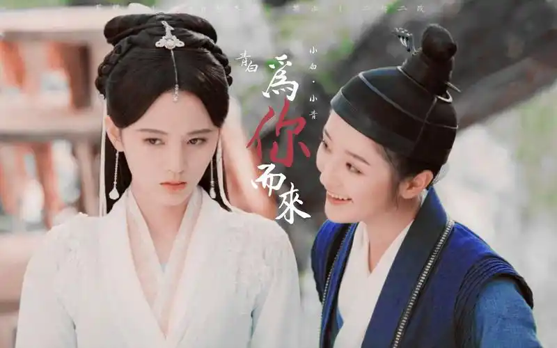 青白鞠婧祎肖燕为你而来几辈子都只想和你有关