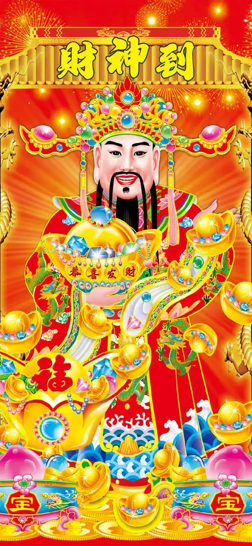 财神壁纸