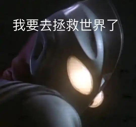 奥特曼表情包wb:猫卜