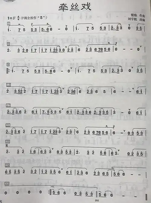 牵丝戏笛子版简谱f调_民族乐器网