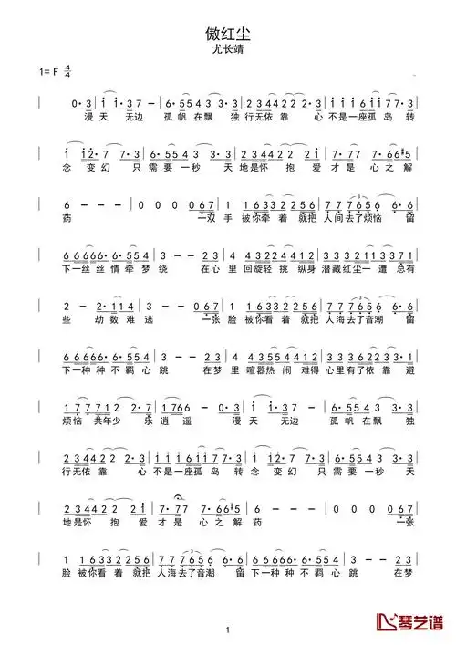 傲红尘简谱 尤长靖 们再也不是被遗弃的,独行的孤岛了.