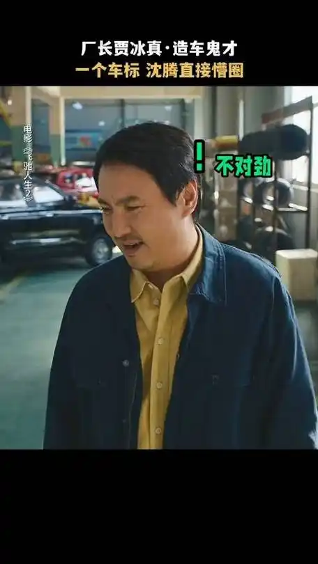 沈腾:别人开奥迪,我开奥运    《飞驰人生2》#春节档龙重登场##微博热