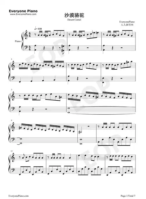 沙漠骆驼-什么鬼魅传说什么魑魅魍魉妖魔-抖音神曲五线谱预览1-钢琴谱