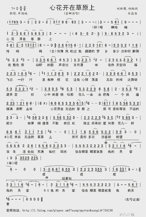 心花开在草原上_歌谱简谱_哆来咪123曲谱网