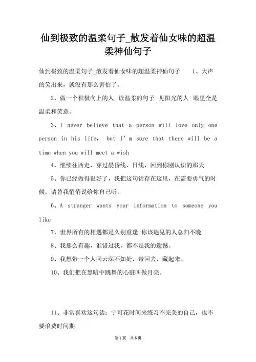 仙到极致的温柔句子散发着仙女味的超温柔神仙句子