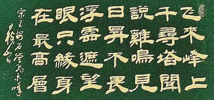 不畏浮云遮望眼的下一句是什么(不畏浮云遮望眼的