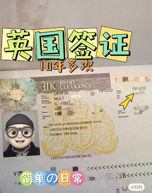英国10年签证