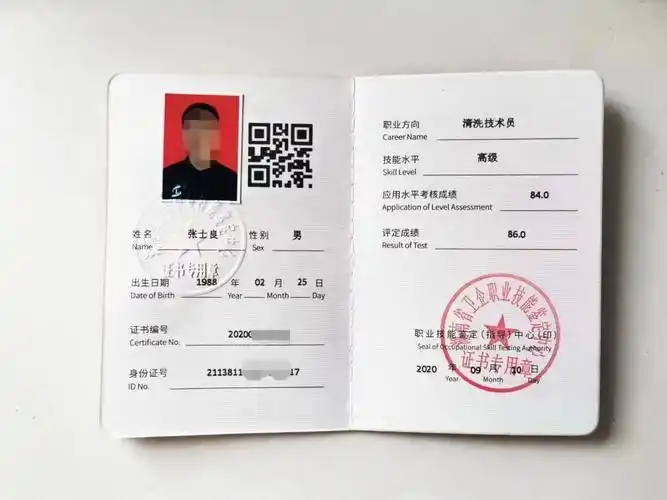 个人职业资格证书