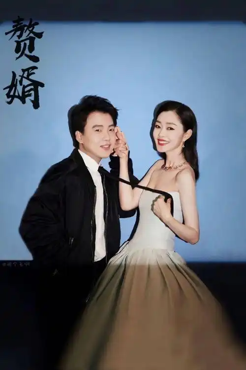 《赘婿》2月14日独播 郭麒麟嫁给宋轶