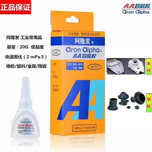aron alpha阿隆发aa201液态胶快干胶工业用胶瞬间胶 带盒包装 20g