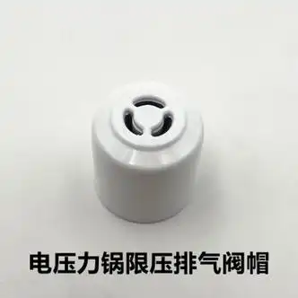 pdq通用美的电压力锅排气阀出泄气安全阀重锤电高压煲限压阀帽子配件