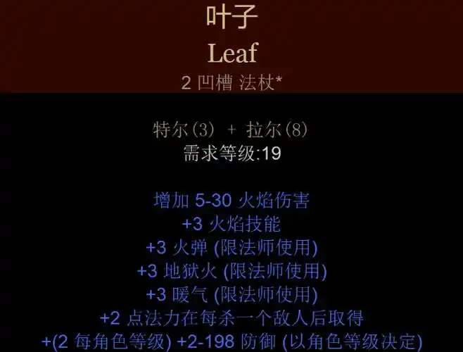 符文之语大全暗黑人眼前一亮的低等符文之语