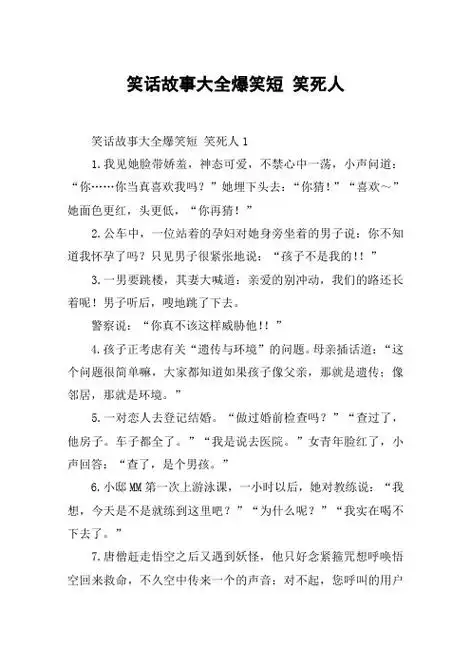 简短笑话大全 简短笑话大全 小学生