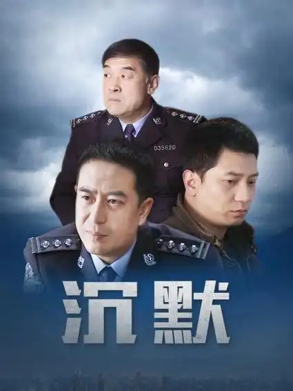 剧集:沉默2010别名:反黑使命2上映:2010-09-15优酷开播:2019-01-29
