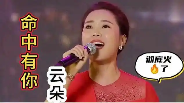 2022云朵彻底火了!新上线的《命中有你》甜蜜好听的醉人!