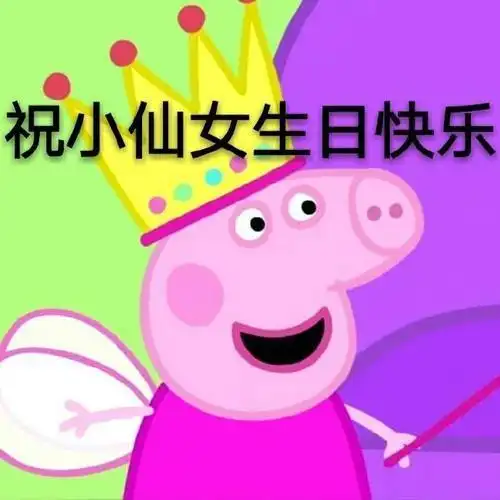 搞笑表情包小师妹