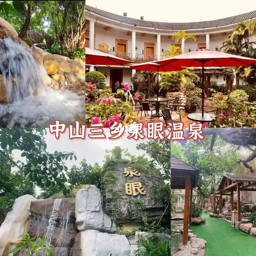 冬天必备中山泉眼温泉