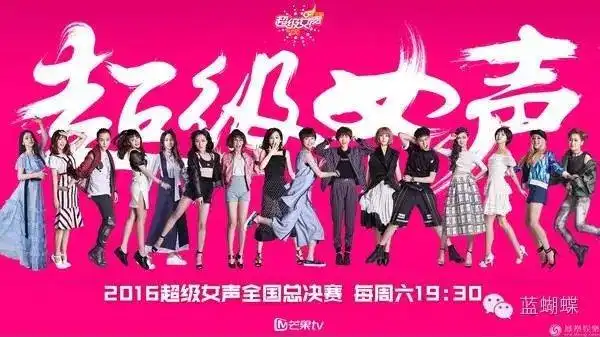 2016超级女声:用观感刺激观众的审美疲劳