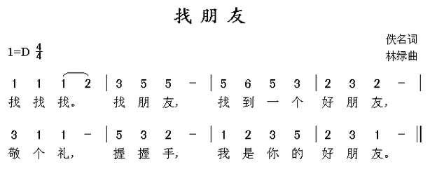 儿歌找朋友简谱图片