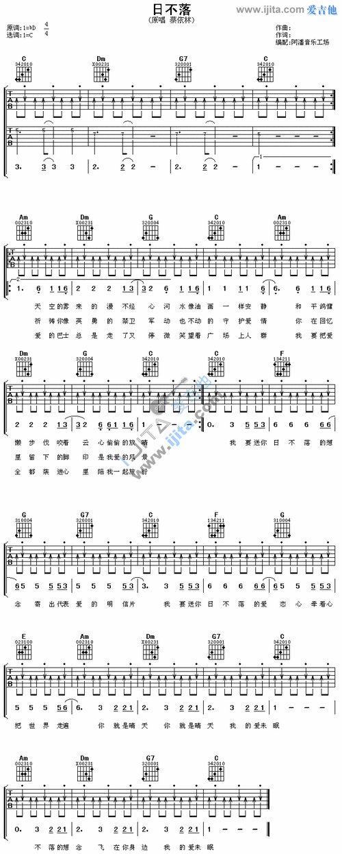 《日不落》吉他谱六线谱c调_蔡依林