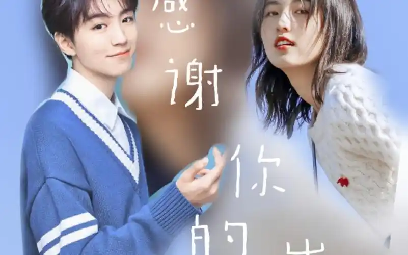 王俊凯张子枫给我一首歌的时间讲凯先生与枫小姐给我18秒看看我写的信