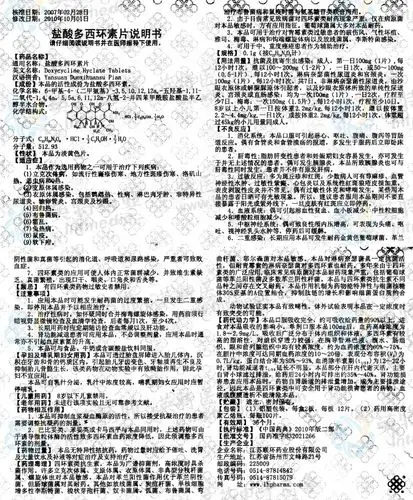 盐酸多西环素片--药品|价格|片剂|药品说明书|包装|处方药|生产厂家