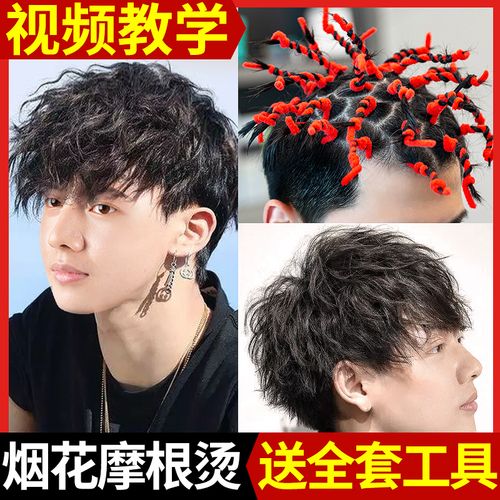 男士烟花烫发水药剂摩根烫家用冷烫精锡纸烫定位烫卷发持久纹理烫