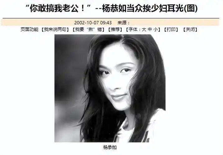 最美亚姐杨恭如两度当小三被当众掌掴后如今怎么样了