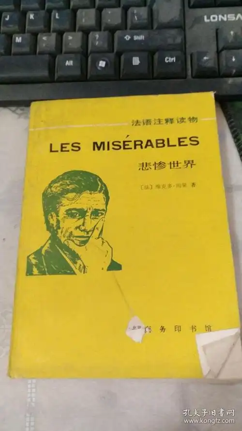 法语注释读物--悲惨世界