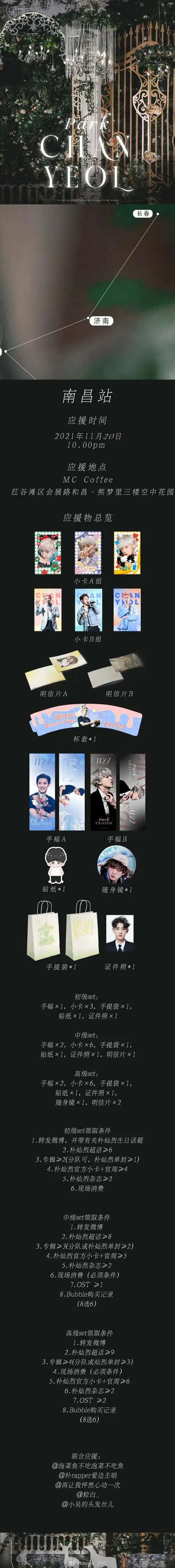 朴灿烈#朴灿烈1127生日快乐#朴灿烈2021生日线下应援六城联合应援总