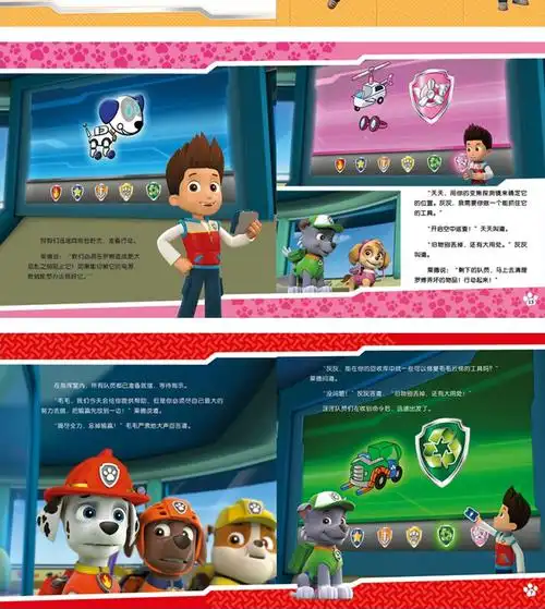 《汪汪队立大功儿童安全救援故事书辑 第二辑 全套18册 汪汪队书小