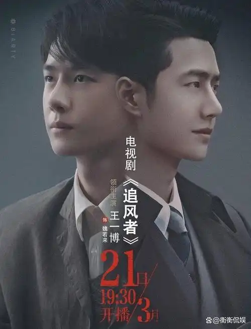 王一博新剧追风者上新民国形象丰神俊朗