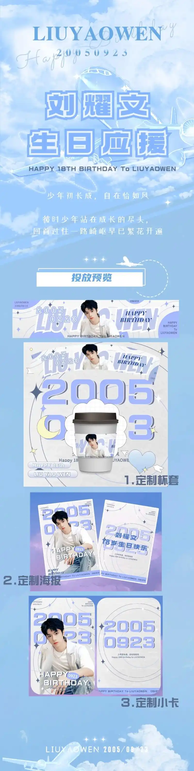 【刘耀文十八岁生日应援】【刘耀文18岁生日应援】78 蜜雪冰城 - 抖