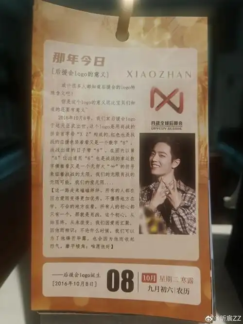 xz 8年前肖战后援会logo正式出世,现在影音会继续沿用,这个logo的意义