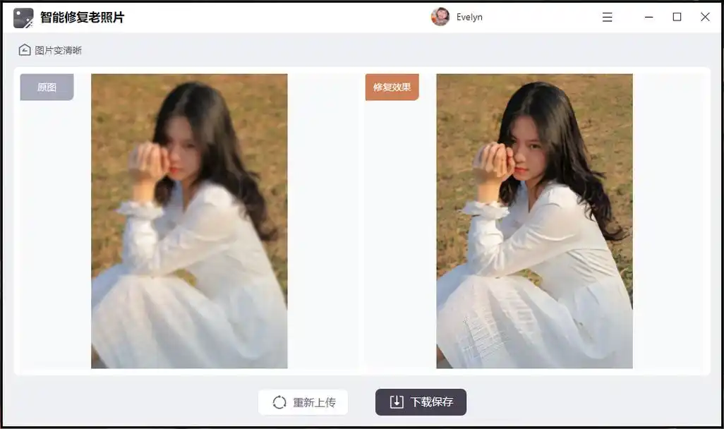 图片模糊怎么变清晰?这些修复模糊照片方法很简单